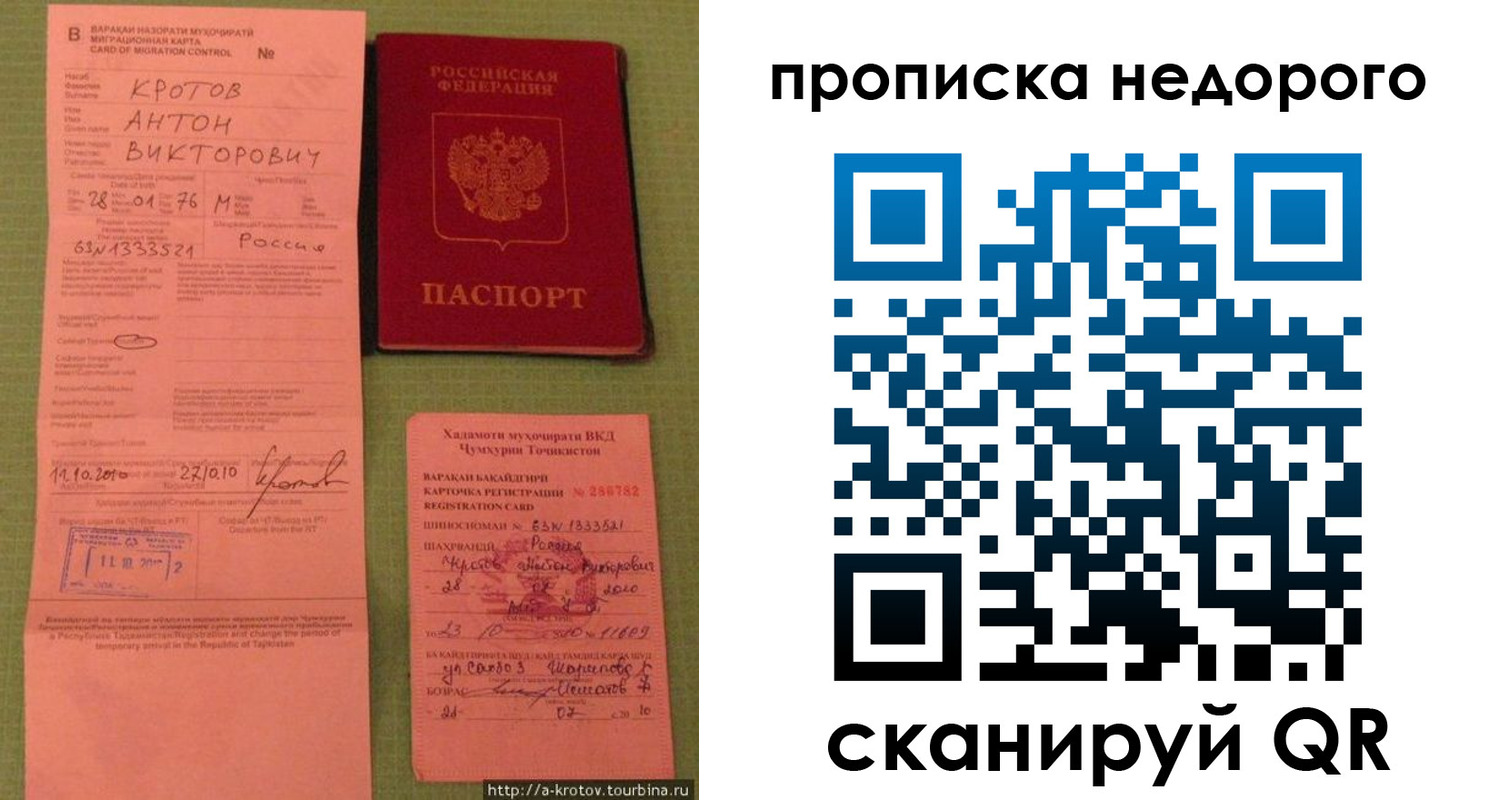 временная регистрация для школы в Кашине