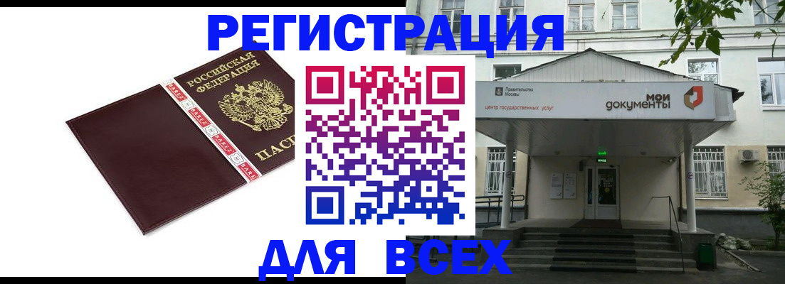 купить прописку в Кашине
