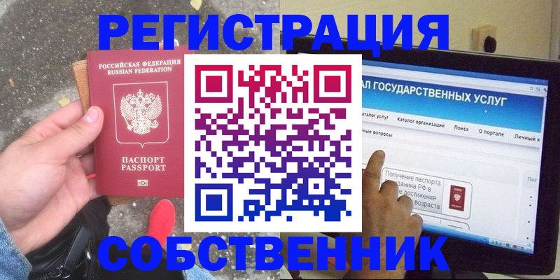 временная регистрация купить в Кашине