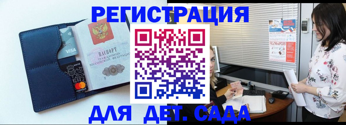 регистрация для дет. сада в Кашине